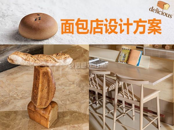 面包店设计方案