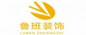 重庆装饰公司15大排名重庆鲁班装饰