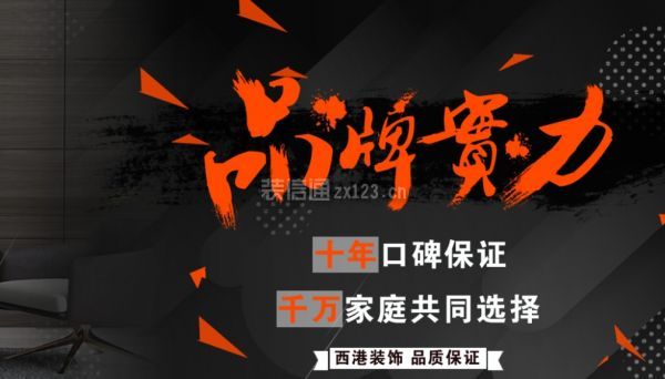 重庆西港装饰公司怎么样-服务保障