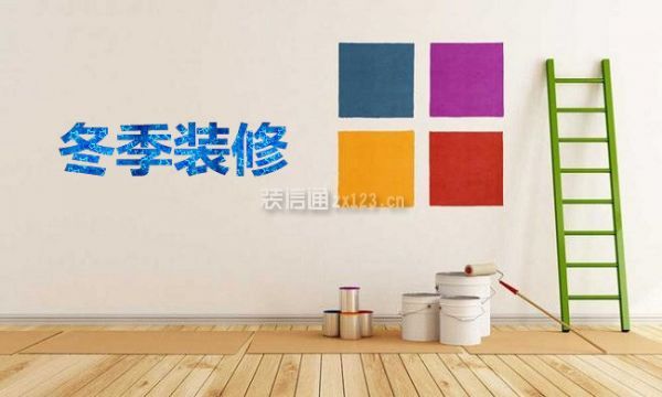 冬季装修劣势