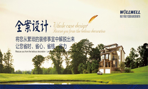 重庆维尔维尔装饰