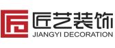 重庆市匠艺装饰工程有限公司