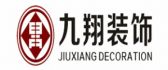 重庆九翔装饰设计工程有限公司