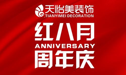 重庆天怡美装饰