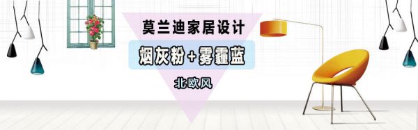 莫兰迪家居设计